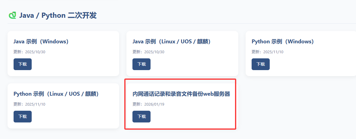 java-python例子